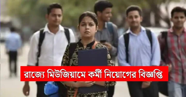 WB Librarian Job Recruitment 2024