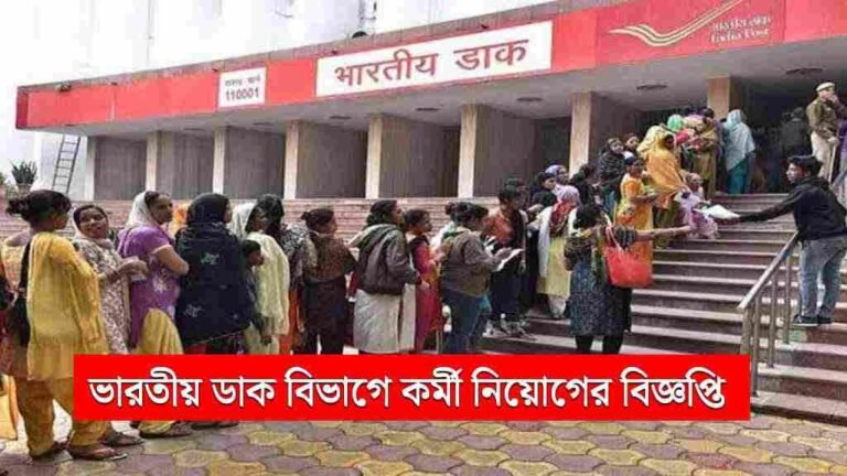 India post office recruitment