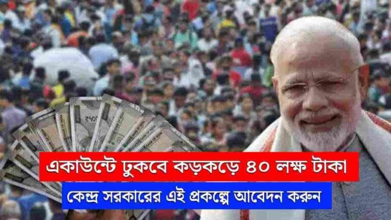 central government scheme