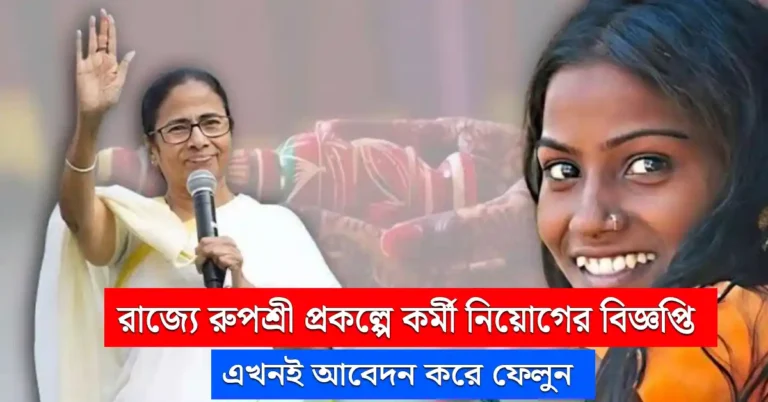 rupashree