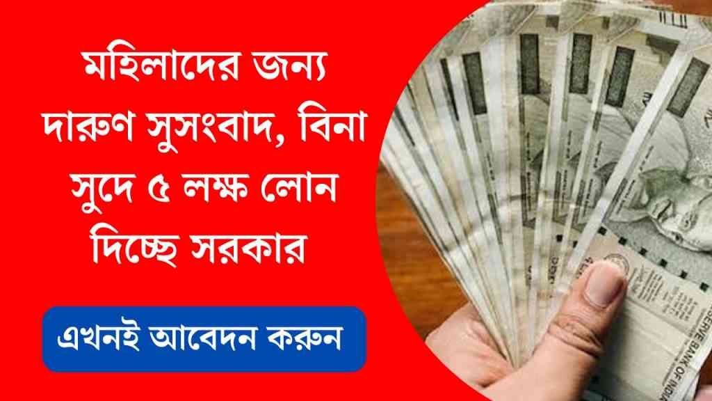 central government scheme for 5 lakhs loan without interest 