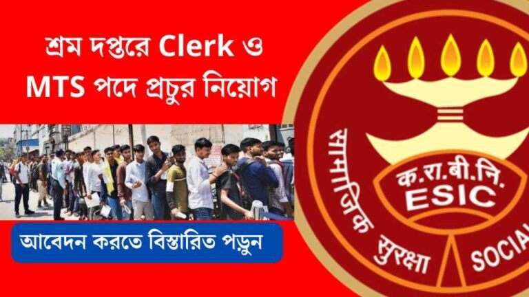 Esic job recruitment