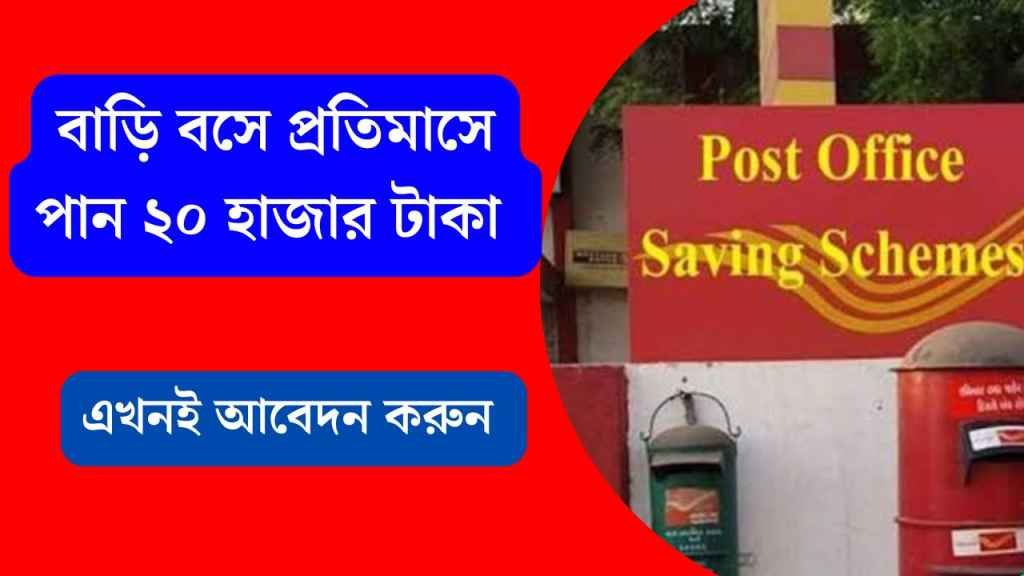 India post office scheme 