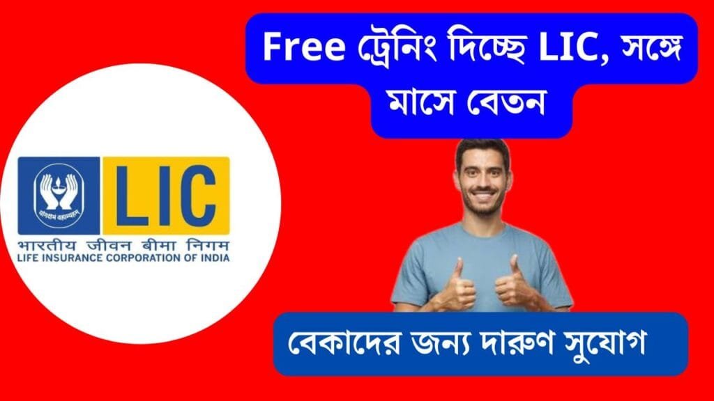 Lic internship job scheme 