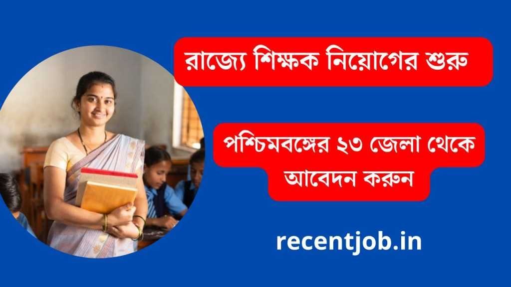 Wb school teachers recruitment 