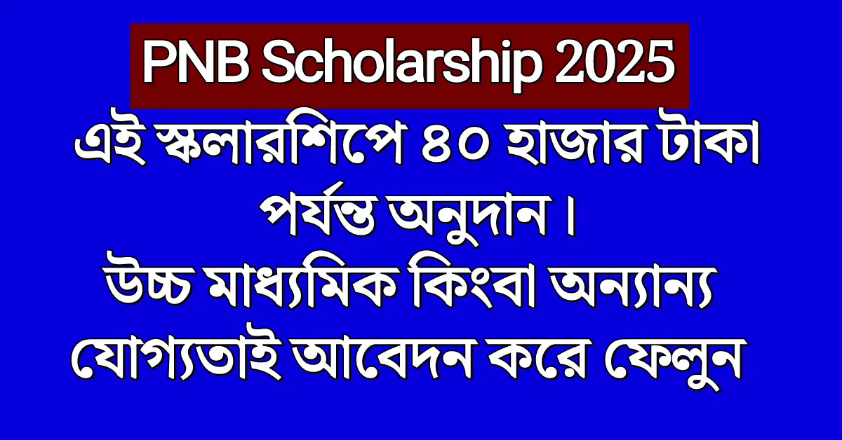 PNB Scholarship 2025